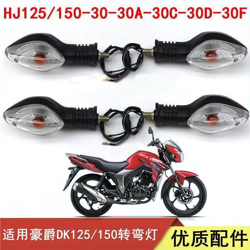 Suitable for Sun DY90 Haojue medium DK125 150 Qianjiang small Taizi 150 motorcycle turn signal Item Picture
