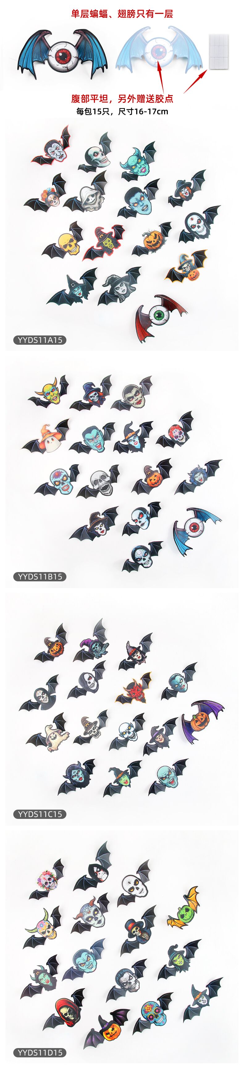 【产品名称】万圣节用品  【产品规格】16.8*14CM  【产品款式】4个图案  【装箱数】600套/箱  【外箱规格详情1