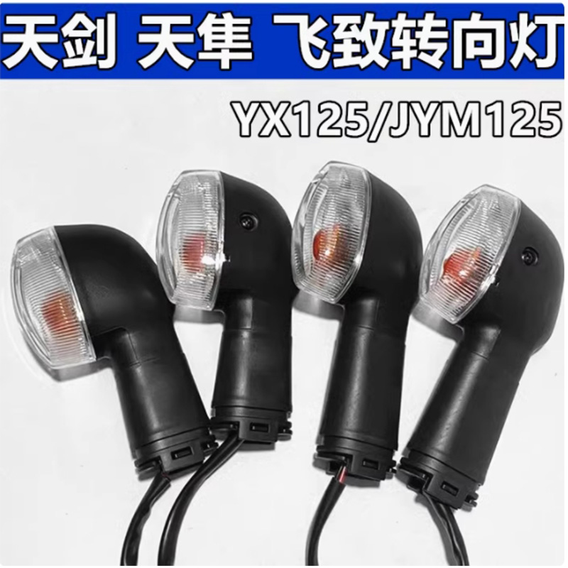Suitable for Haojue motorcycle Yamaha YX Tianfalcon JYM Tianjian YBR flying Honda V5 motorcycle 5 turn signal details Picture