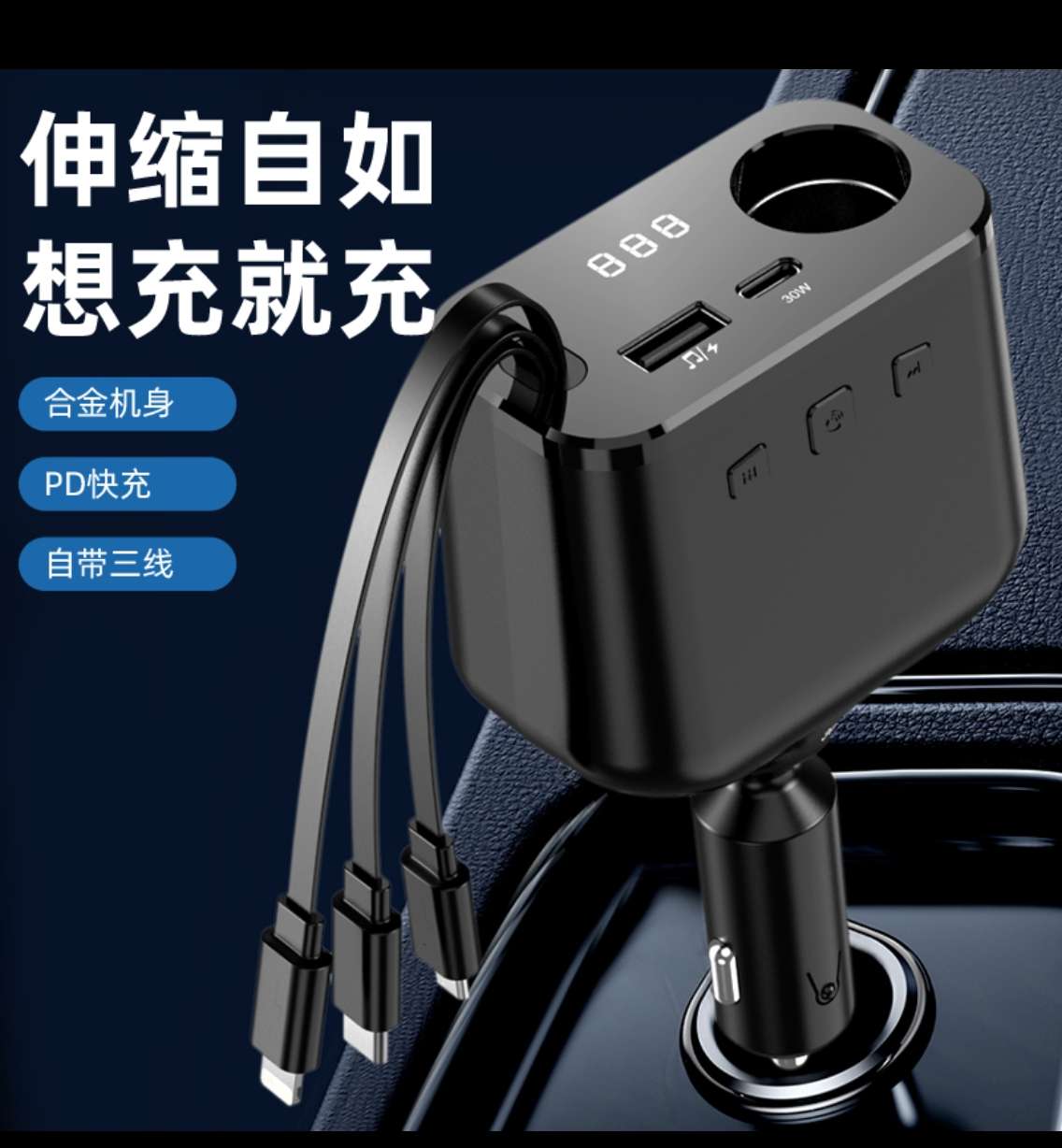 Car fast charging with Bluetooth retractable data cable +USB/PD shared 3.1A+ cigarette lighter + digital display car charger details Picture