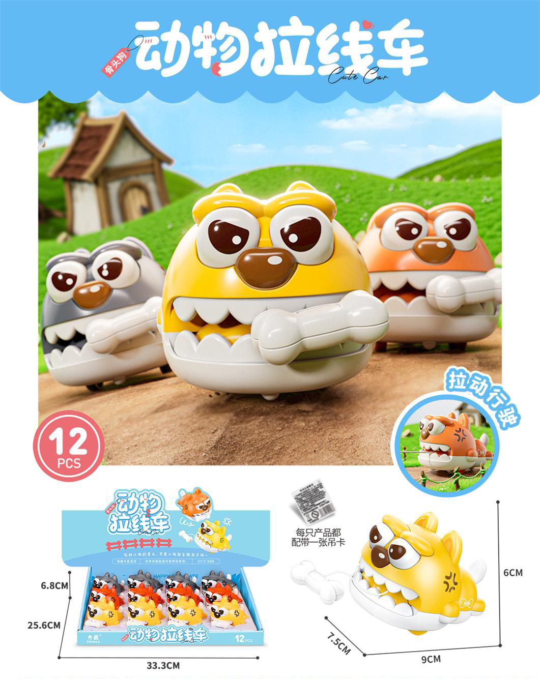 拉线恶犬玩具车咬骨头口袋创意解压玩具小挂件扭蛋娃娃机礼品批发详情11