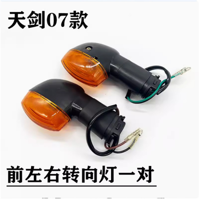 Suitable for Haojue motorcycle Yamaha YX Tianfalcon JYM Tianjian YBR flying Honda V5 motorcycle 5 turn signal full figure