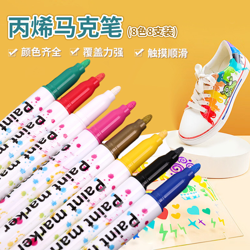 8色盒装丙烯马克笔 不透色可叠色水彩笔 马克笔