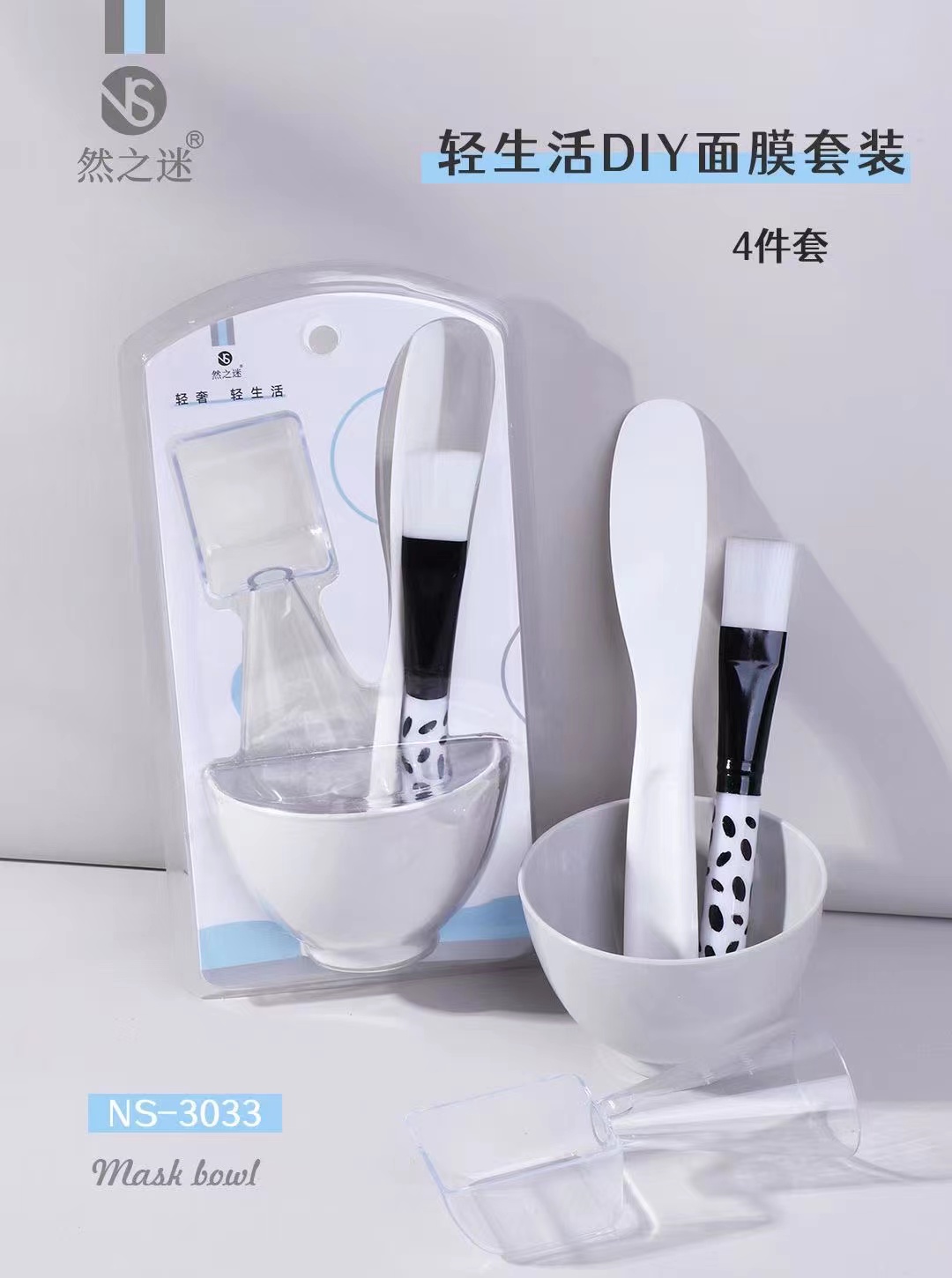然之迷·DIY面膜碗套装 NS-3033