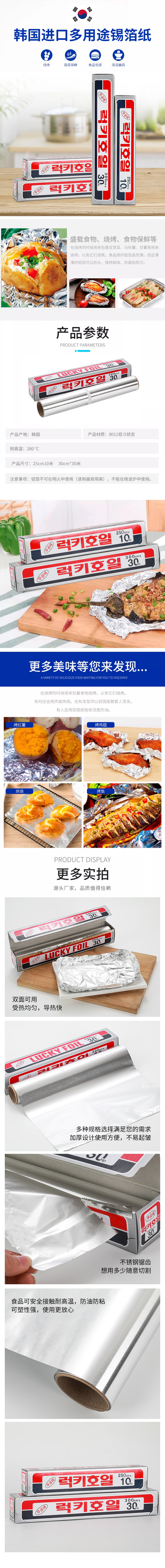 韩国原装进口食品级锡箔纸烤箱锡纸卷商用烧烤烘焙烘烤窑鸡专用铝箔锡纸保鲜膜套一次性家用详情1