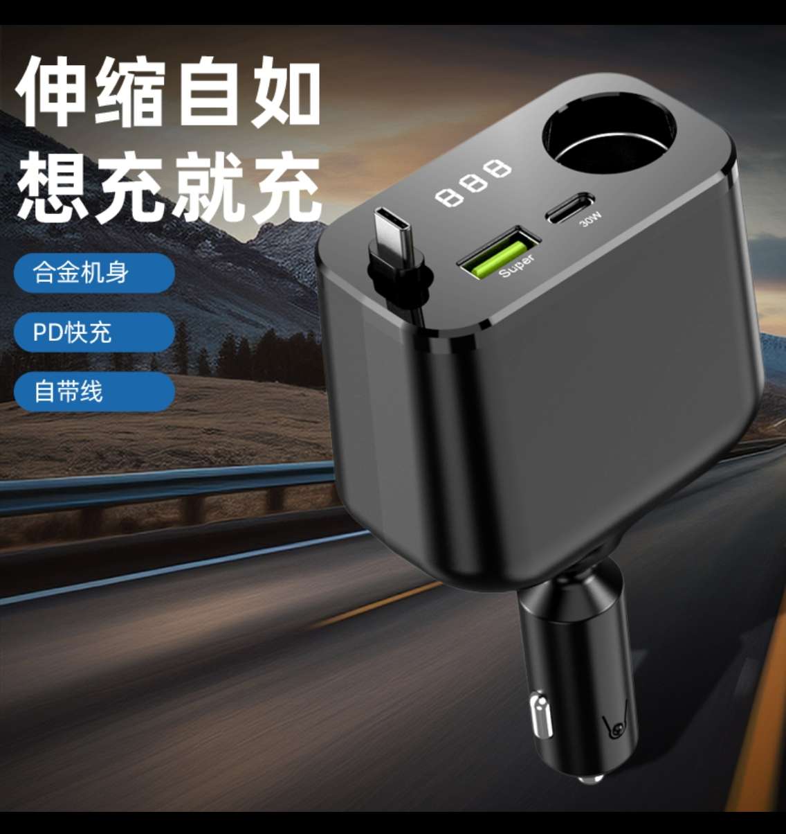 2025 New retractable single-wire car charger, one-to-three cigarette lighter, fast charging interface car charger