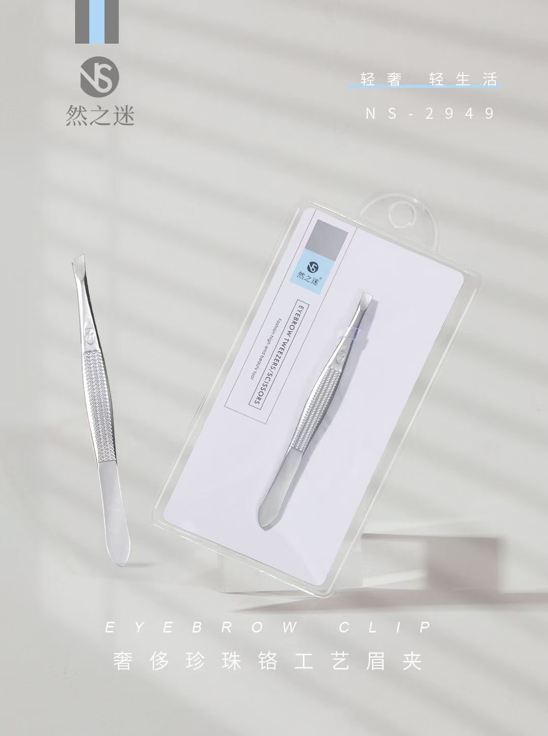 · الكروم اللؤلؤ الكروم NS-2949.