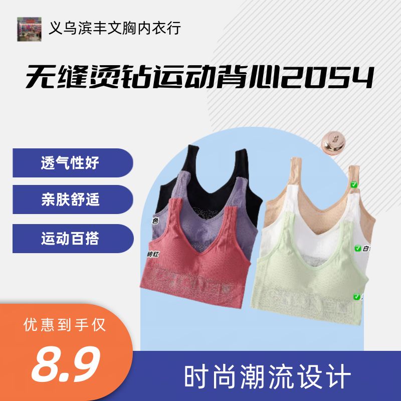 2054款无缝烫钻设计运动背心 轻盈透气吸汗 快干舒适健身瑜伽装备