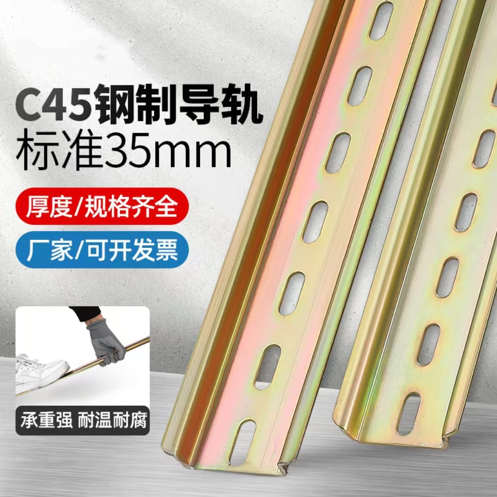 c45导轨接线端子c型钢铁导轨空气开关直线式导轨