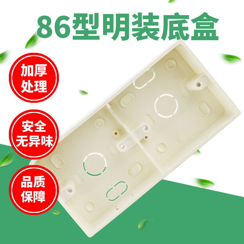 86明盒连体式暗盒 双位明盒PVC接线盒现货供应