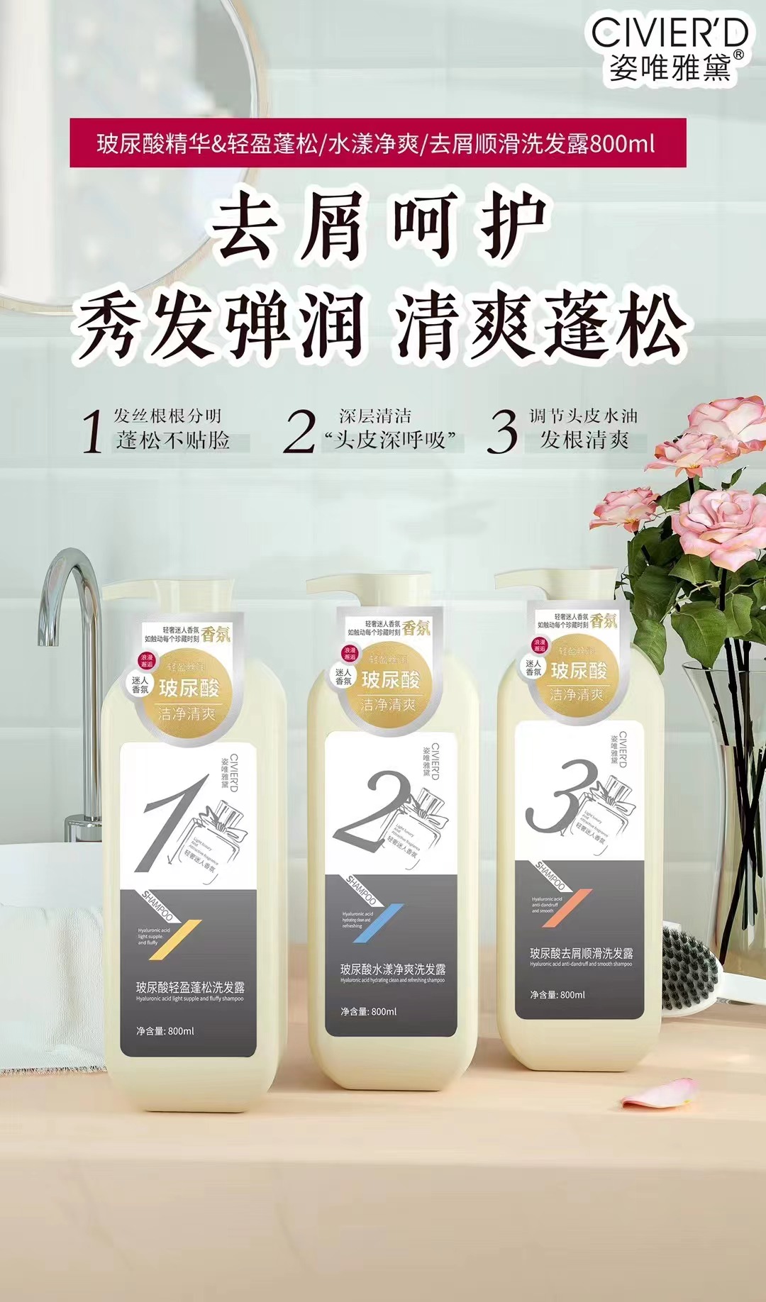 姿唯雅黛·800ml玻尿酸轻盈蓬松洗发露 ZYYD-010