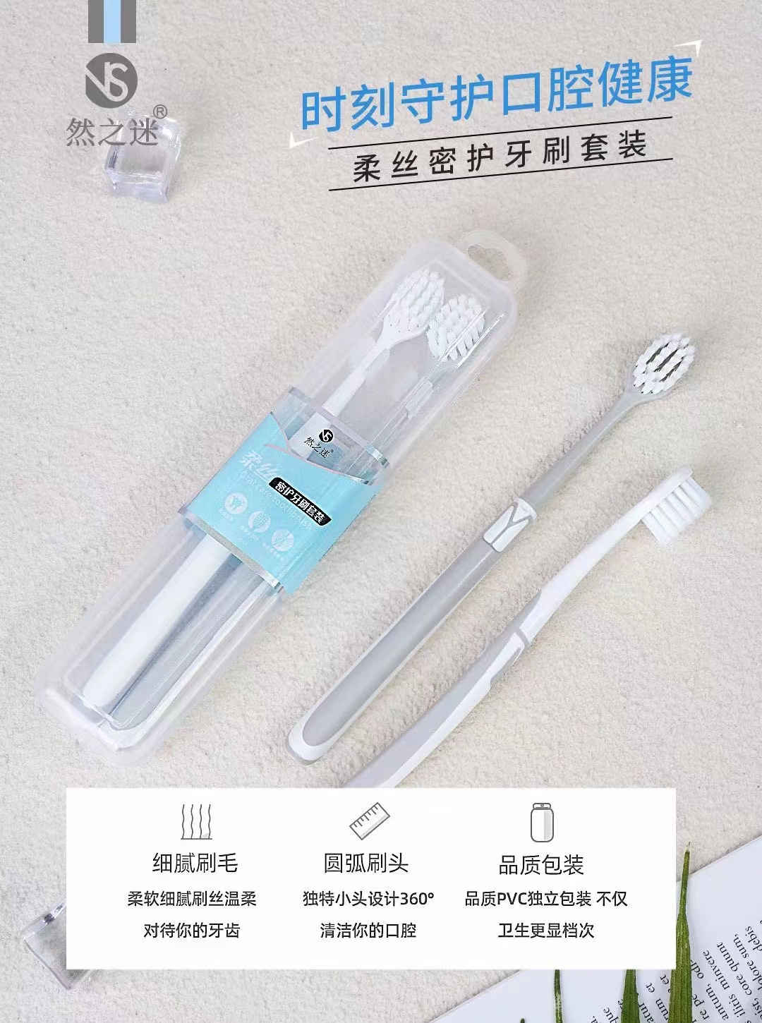 Ranzhi Mi · Secret Care Toothbrush Set NS-3089 details Picture
