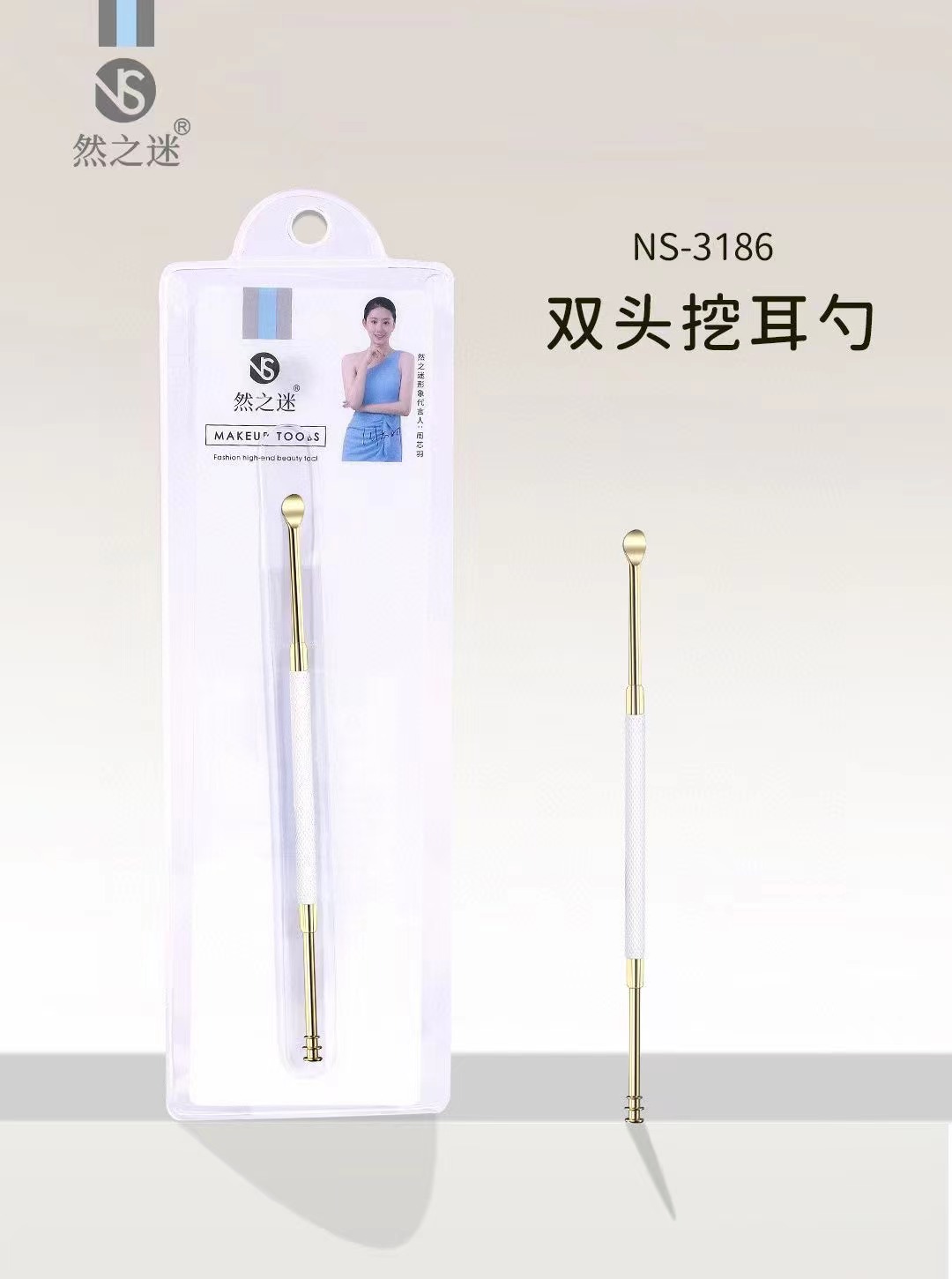 然之迷·轻生活双头挖耳勺 NS-3186