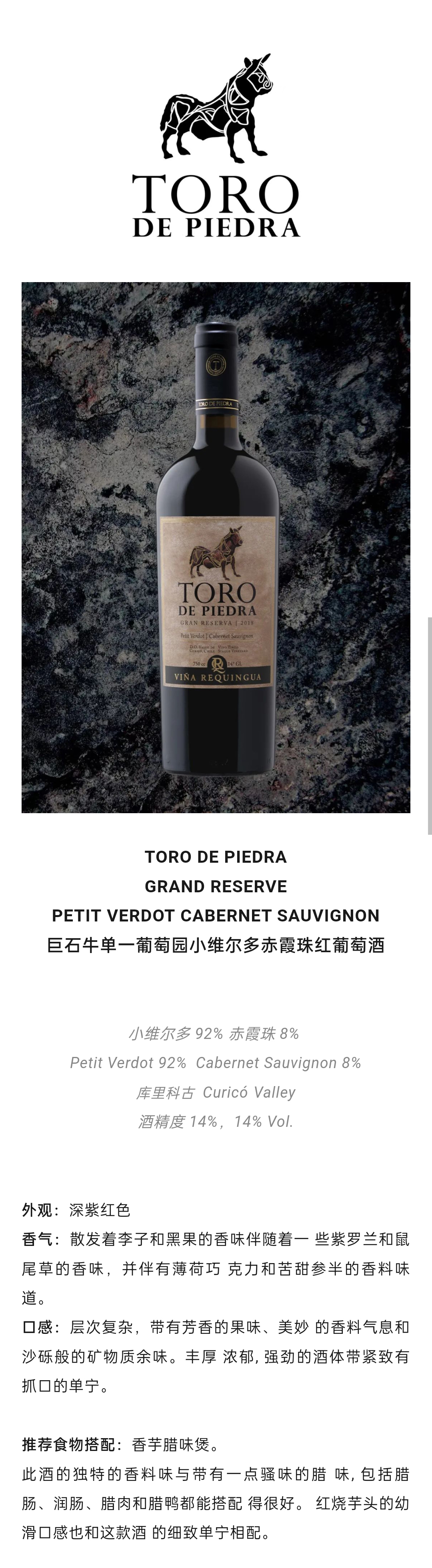 巨石牛单一园小维多特级干红葡萄酒详情2
