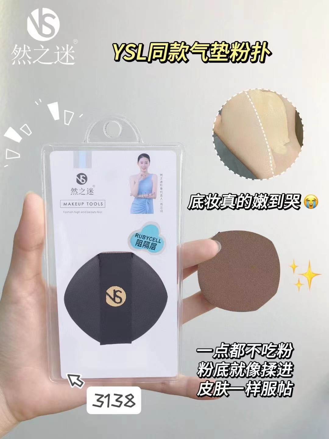 Ranzhi Mi · Light Life High-End Custom Barrier Layer Air Cushion Powder Puff NS-3138