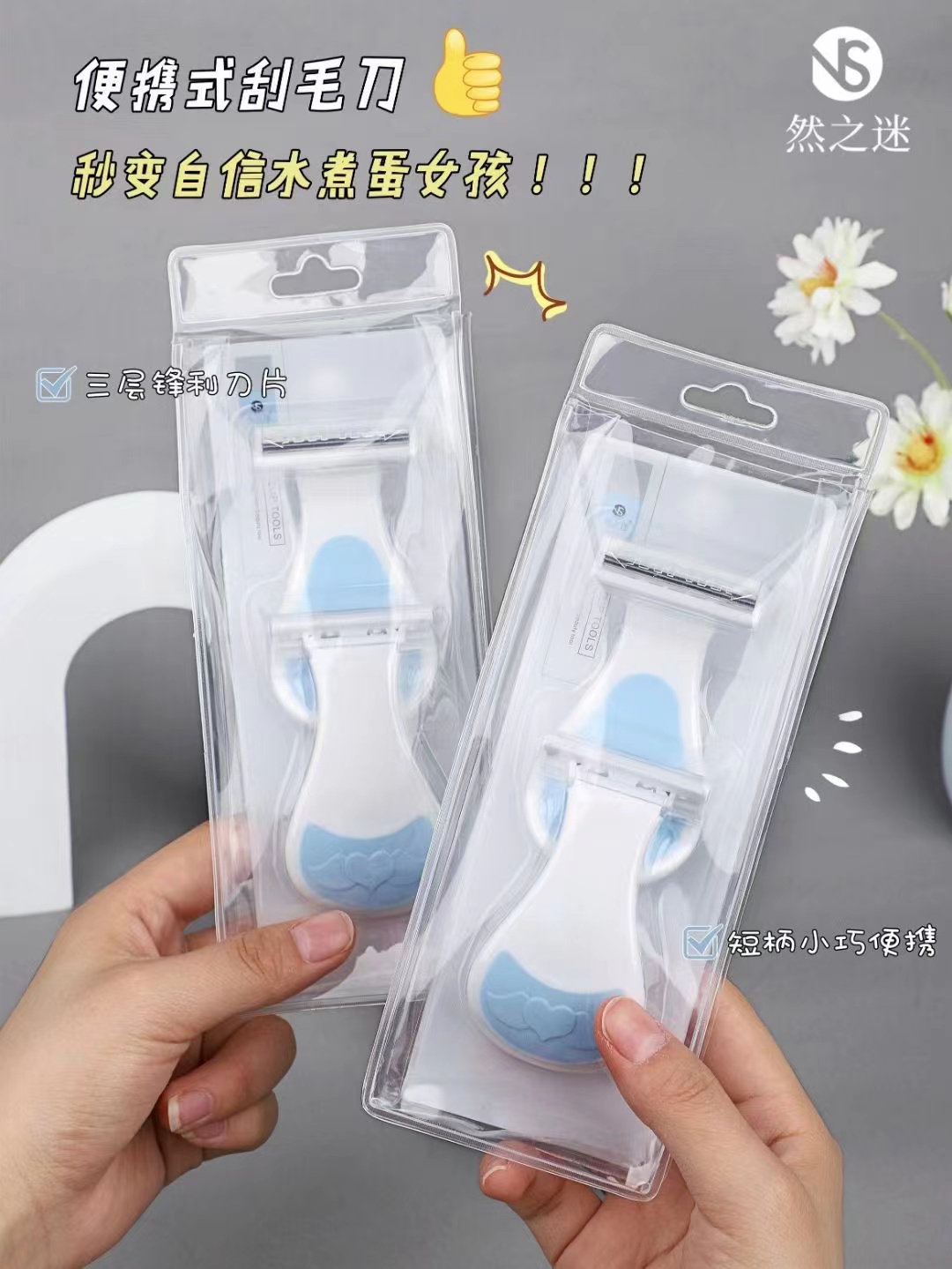 然之迷·轻生活锋利剃刀2个装(3层刀片) NS-3123