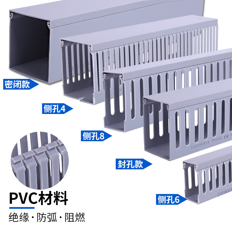 pvc环保配线槽电缆配电柜箱走线槽阻燃绝缘行线槽明装塑料线槽
