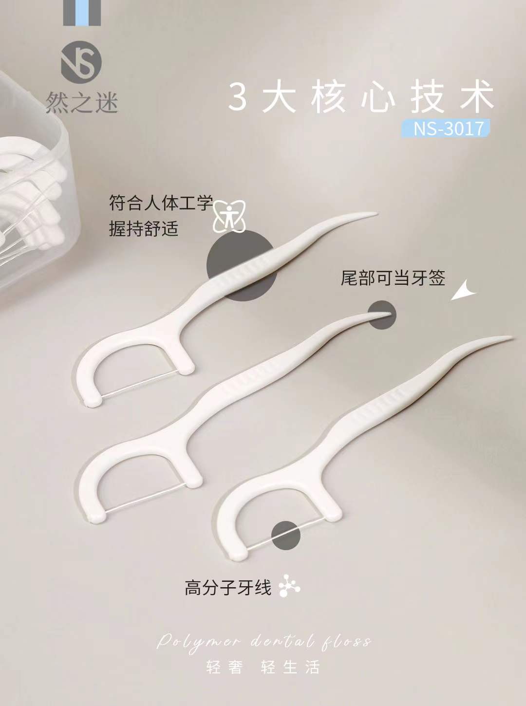 Ran Zhi Mi · Multi-Effect Care Dental Floss Picks 50pcs NS-3017 Item Picture