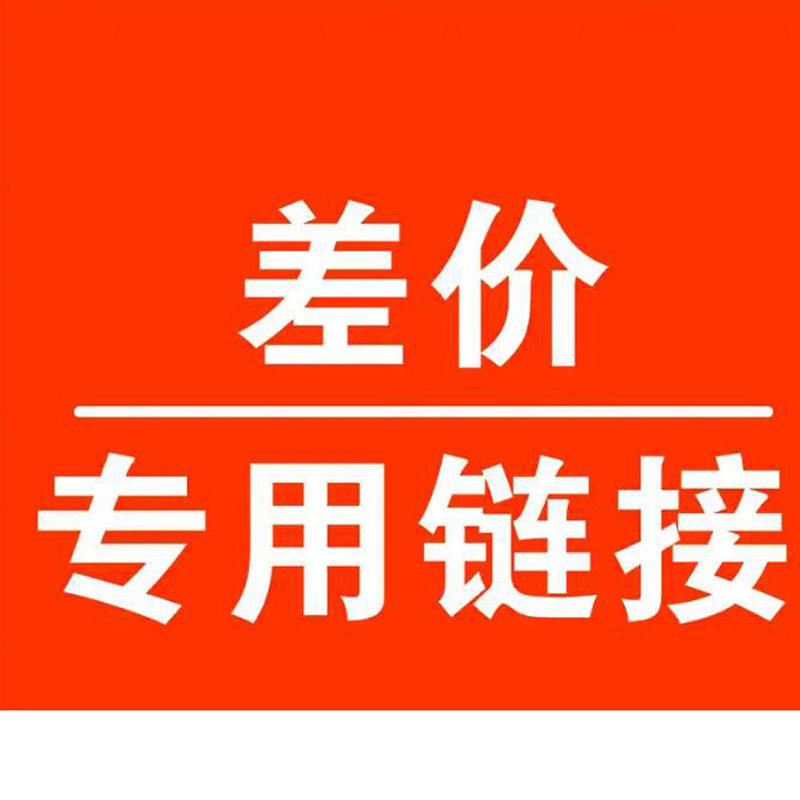 邮费 链接