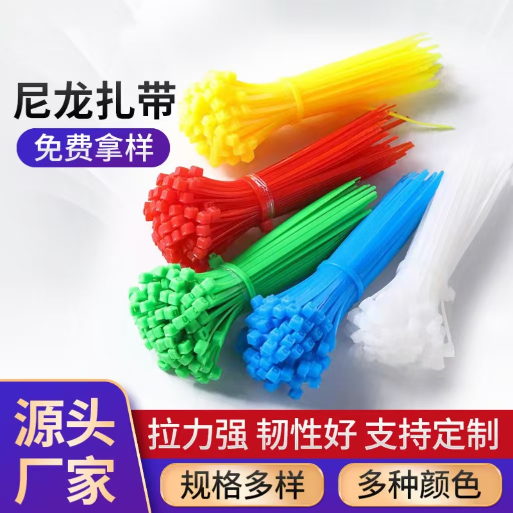 厂家现货批发大包装强力自锁式扎带彩色扎带规格齐全质 量过硬塑料