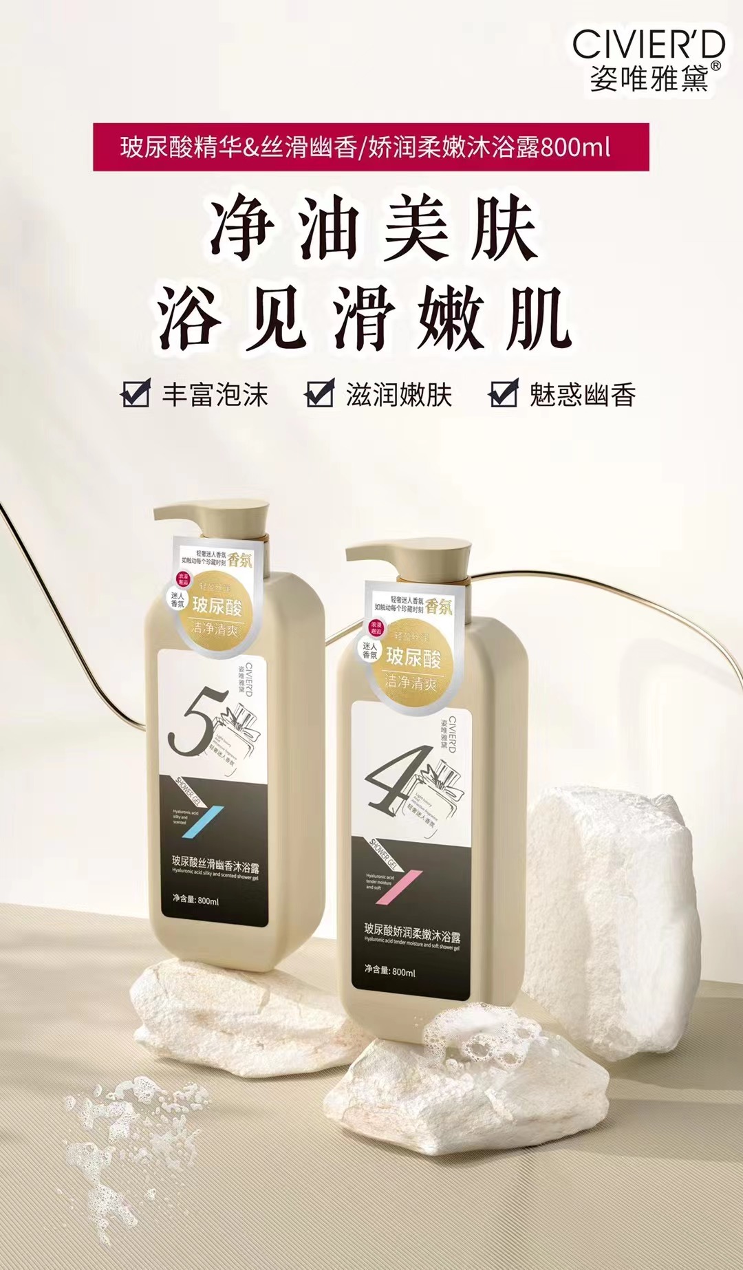 姿唯雅黛·800ml玻尿酸娇润柔嫩沐浴露 ZYYD-013