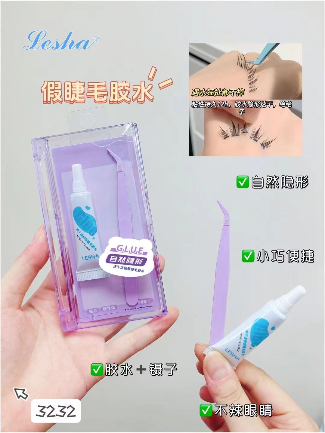 Ranzhi Mi · Quick-Drying Gentle False Eyelash Glue Set NS-3232 details Picture