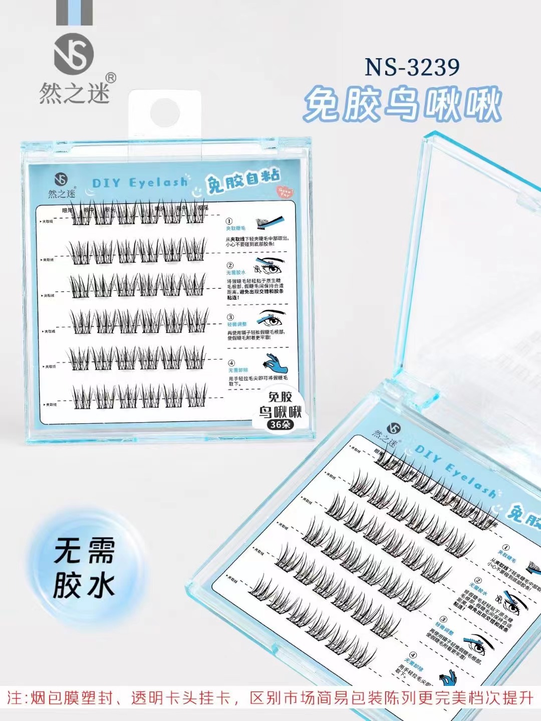 然之迷·免胶水假睫毛（鸟啾啾）NS-3239