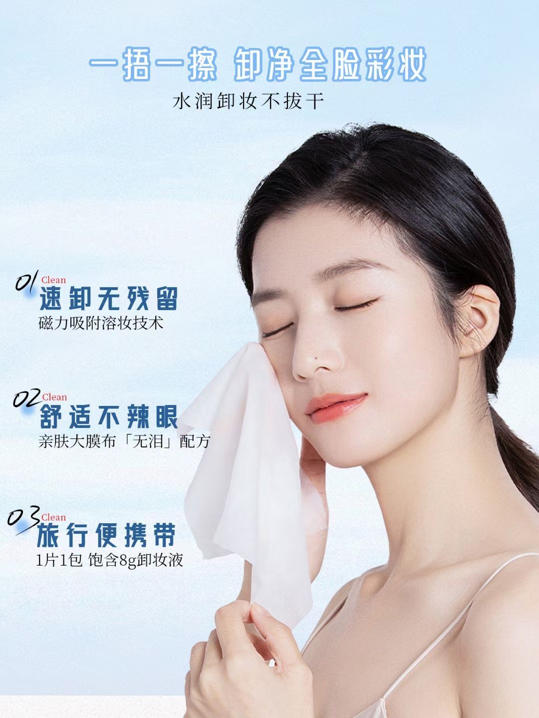 卸妆巾、卸妆湿巾实物图