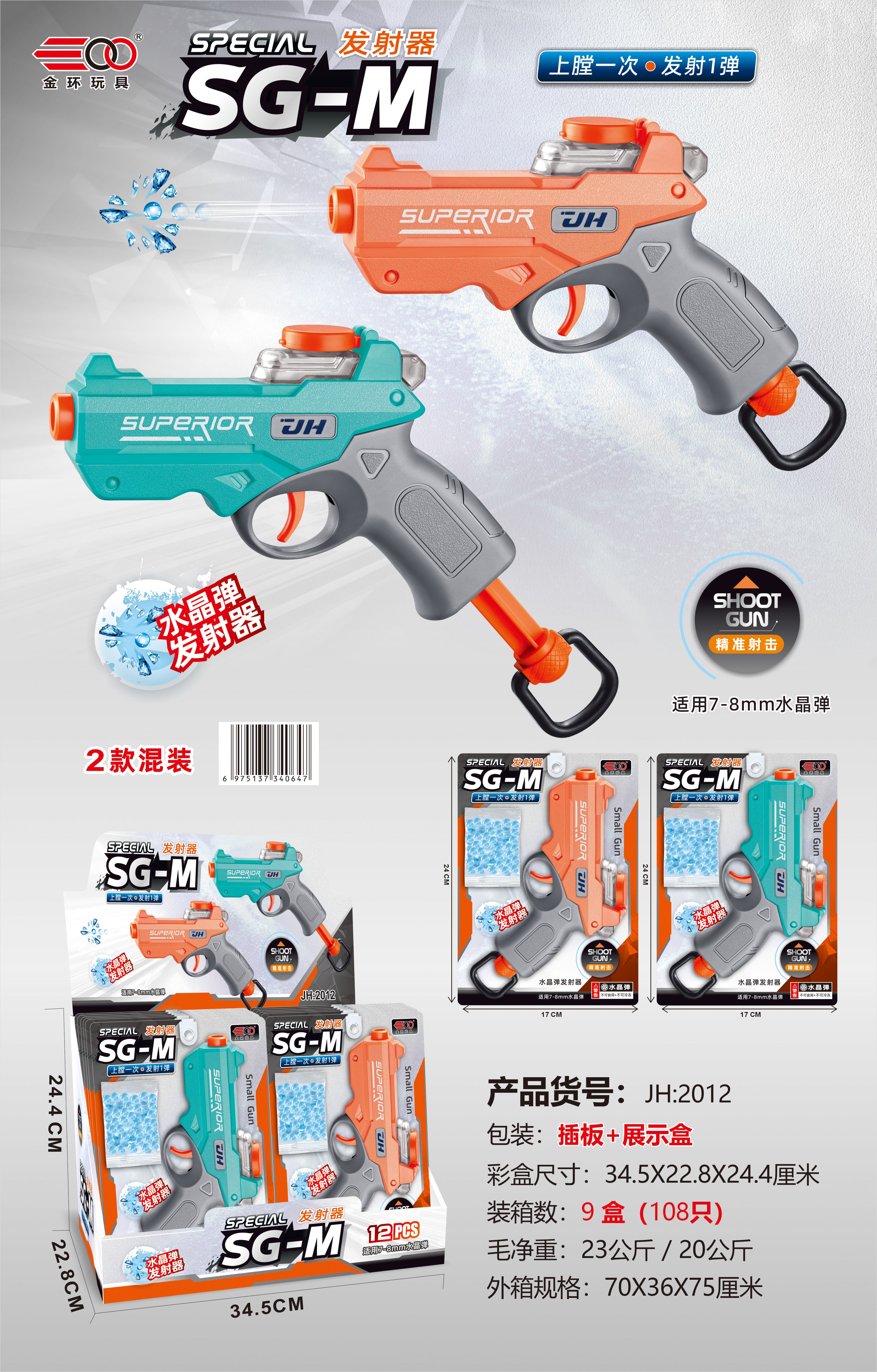 金环2012（一盒12个）SG-M发射器