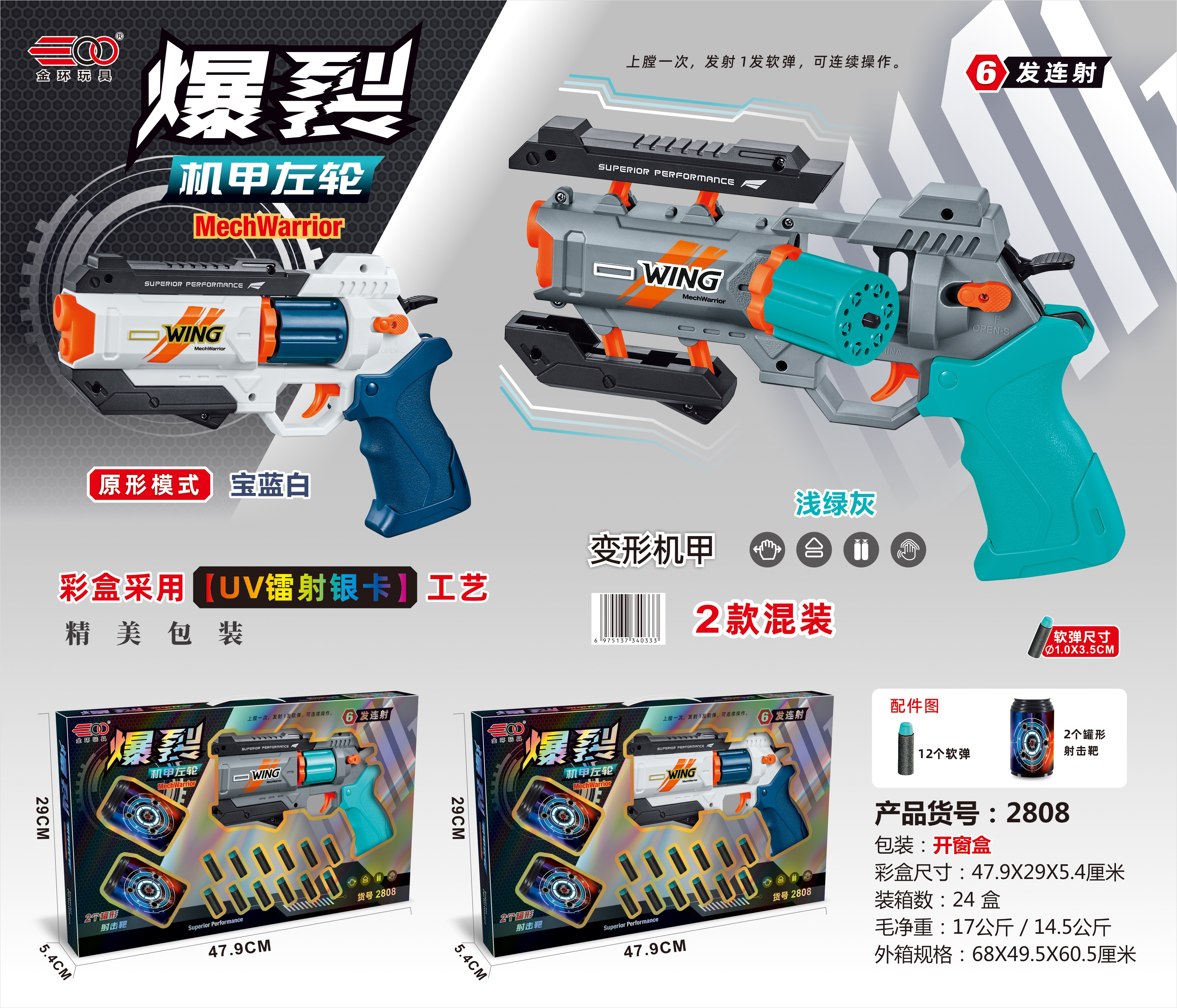 Jinhuan 2808 mecha revolver