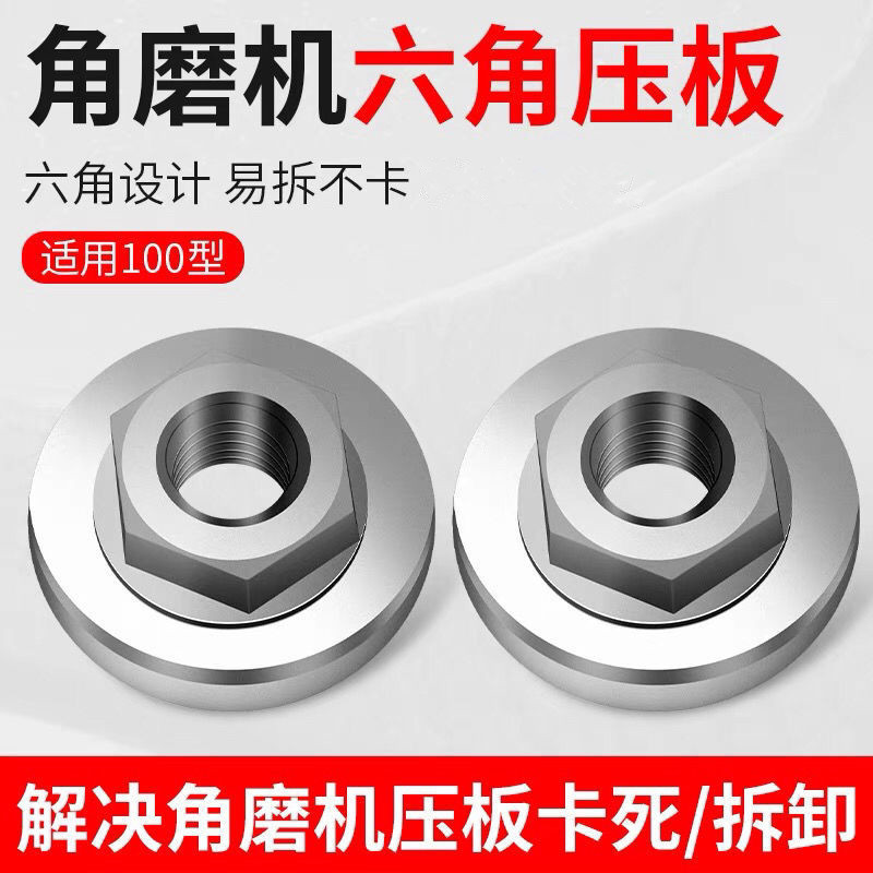 Angle grinder press plate 100, polished 1, hexagonal nut with self-locking press plate screw, hand grinder parts universal