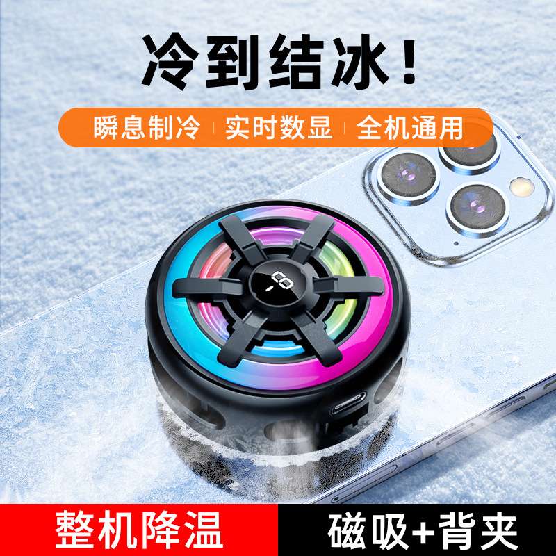 半导体制冷散热器手机磁吸背夹两用结冰数显降温神器产品图