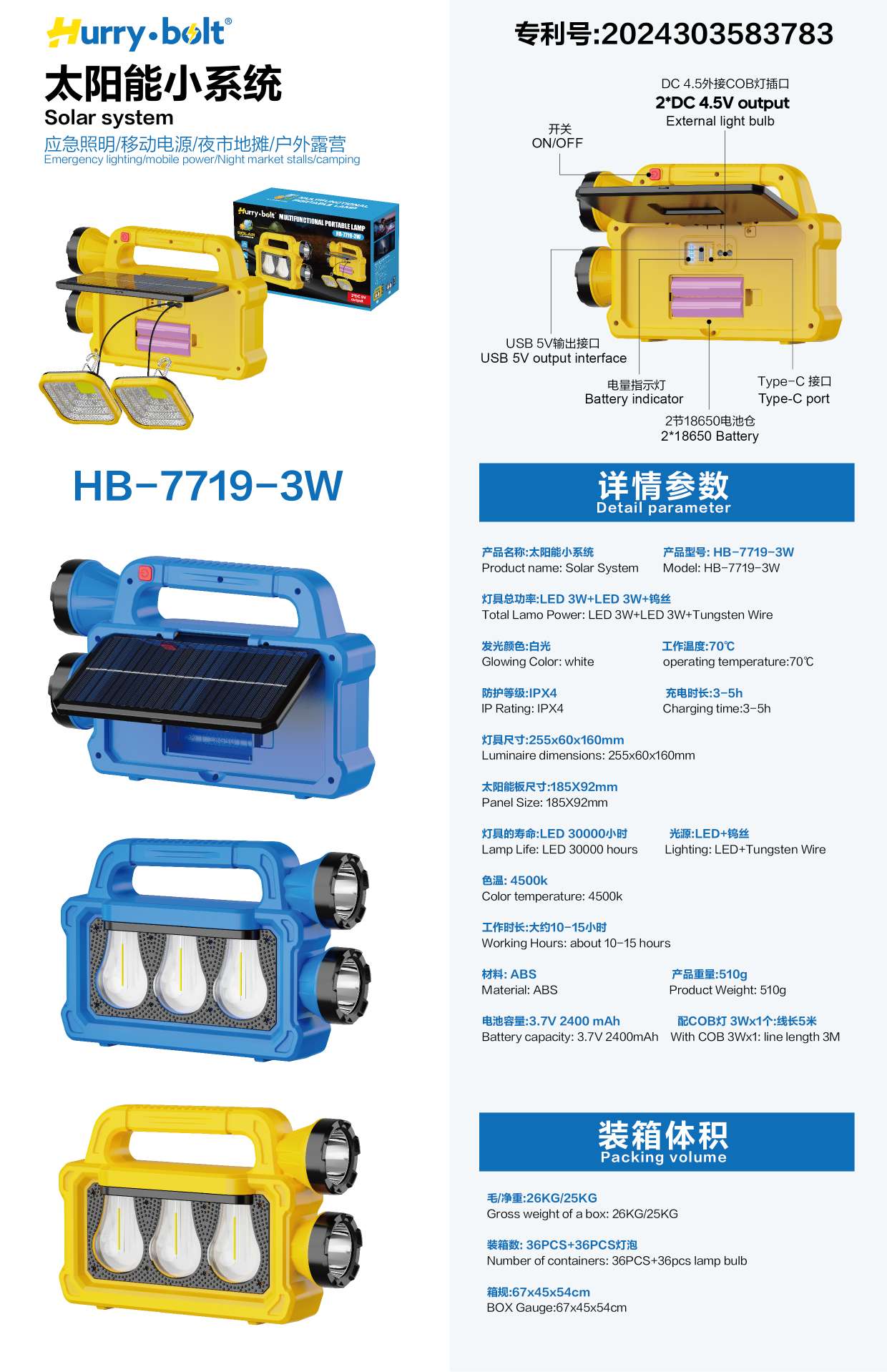 太阳能小系统 应急照明/移动电源/夜市地摊/户外露营 HB-7719-3W IPX4 详情图7