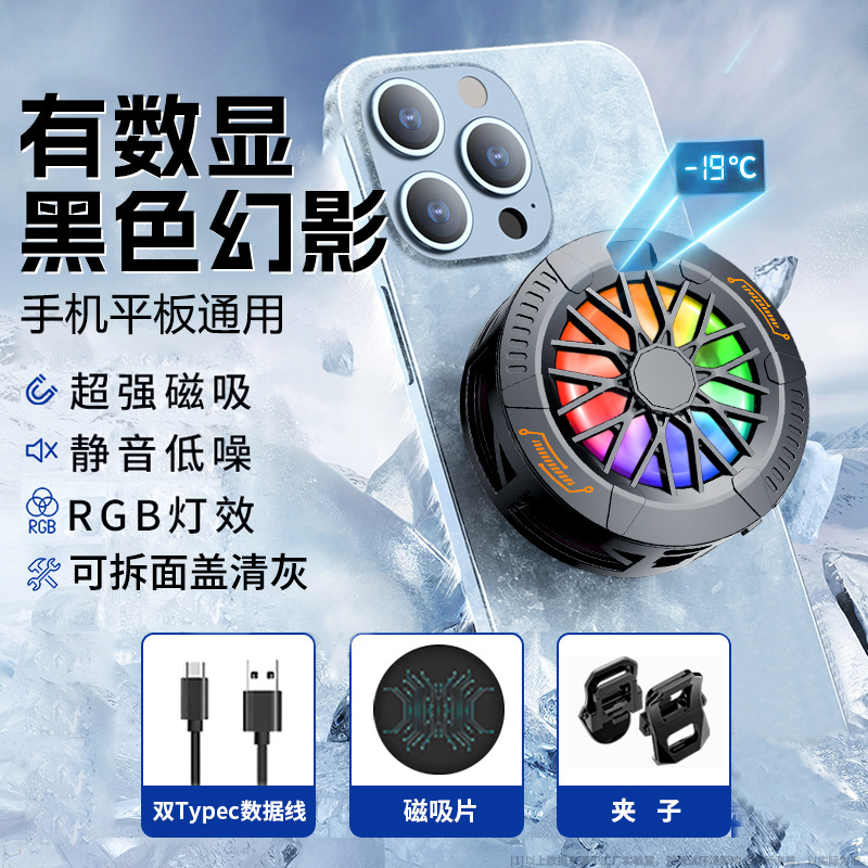 新款结冰手机散热器磁吸背夹半导体温度数显可拆面盖手机散热器手机降温神器细节图