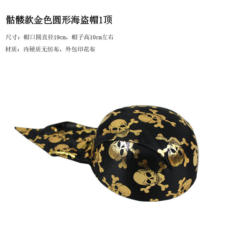 万圣节鬼节装扮加勒比海盗服装帽子船长帽南瓜海盗帽佐罗帽 