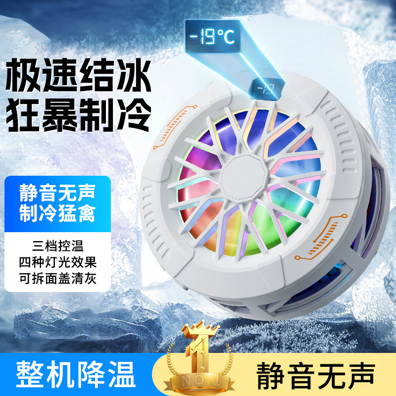 新款结冰手机散热器磁吸背夹半导体温度数显可拆面盖手机散热器手机降温神器详情图4