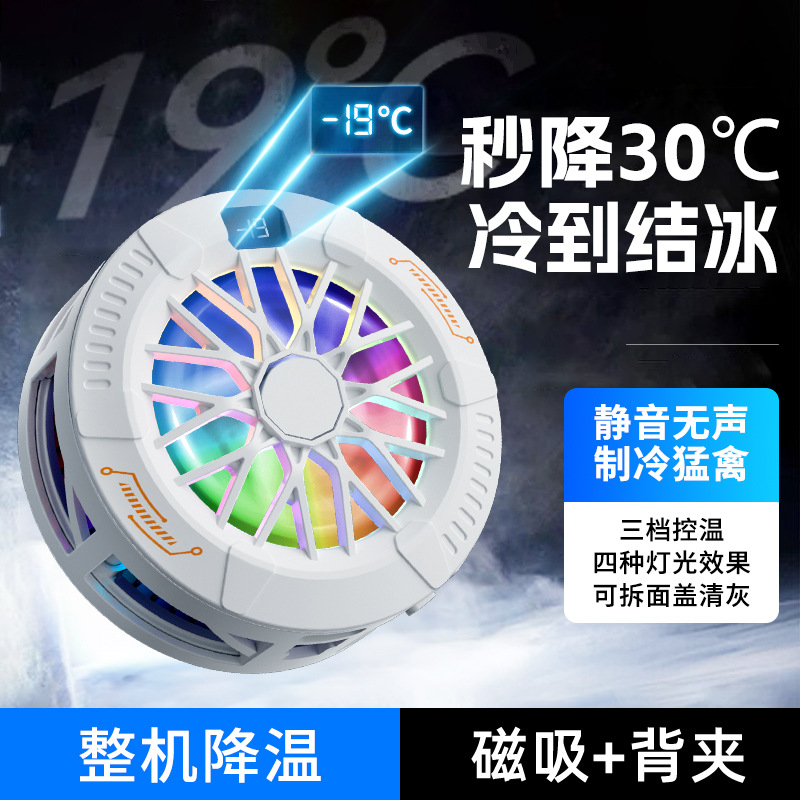 新款结冰手机散热器磁吸背夹半导体温度数显可拆面盖手机散热器手机降温神器详情图1