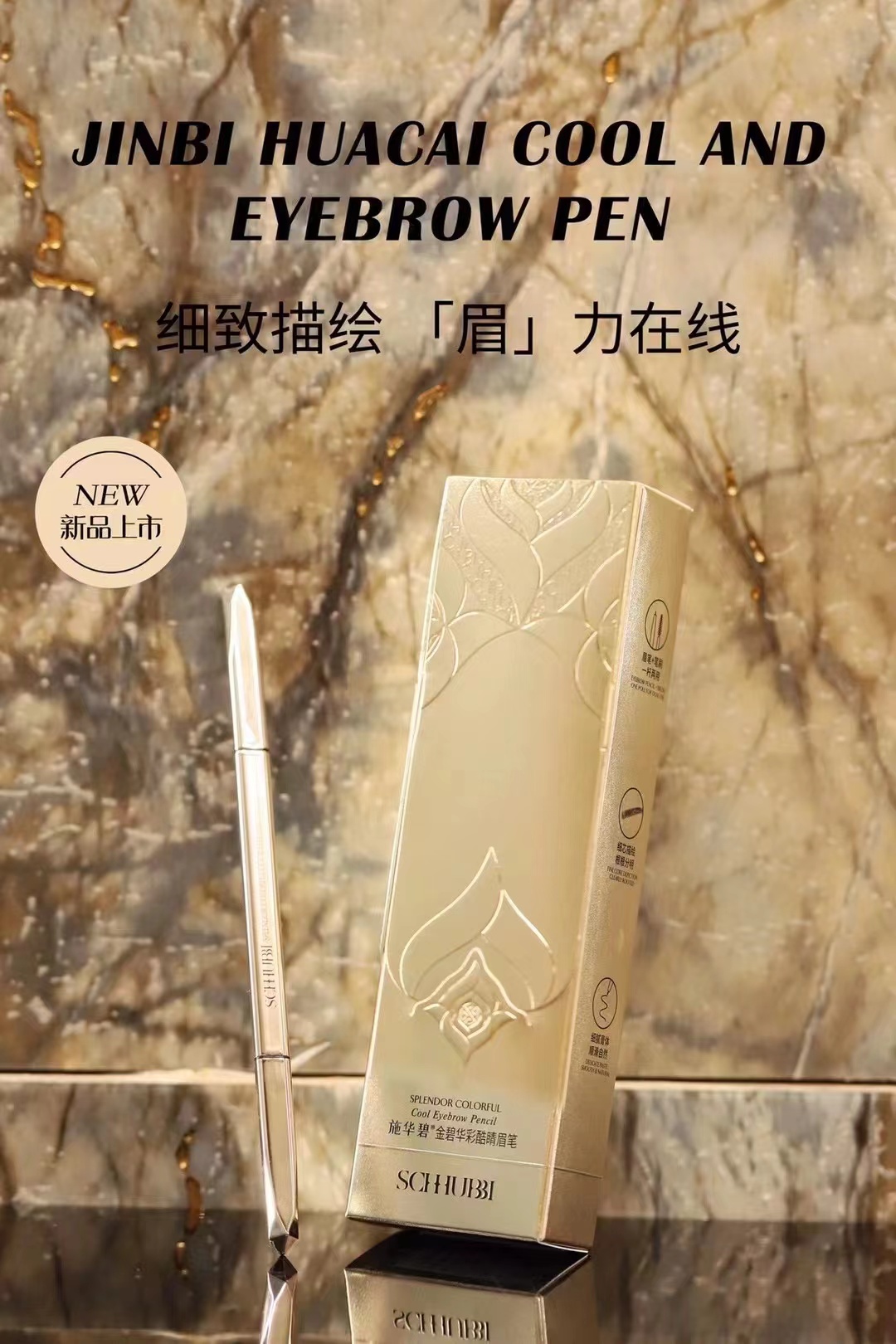 施华碧·80mg金碧华彩酷睛眉笔 SC336