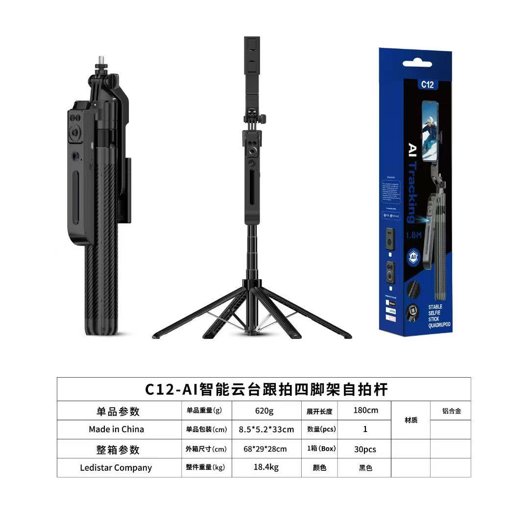 C12 Ai人脸跟拍四脚架一体底部弹开夹子可转1/4云台