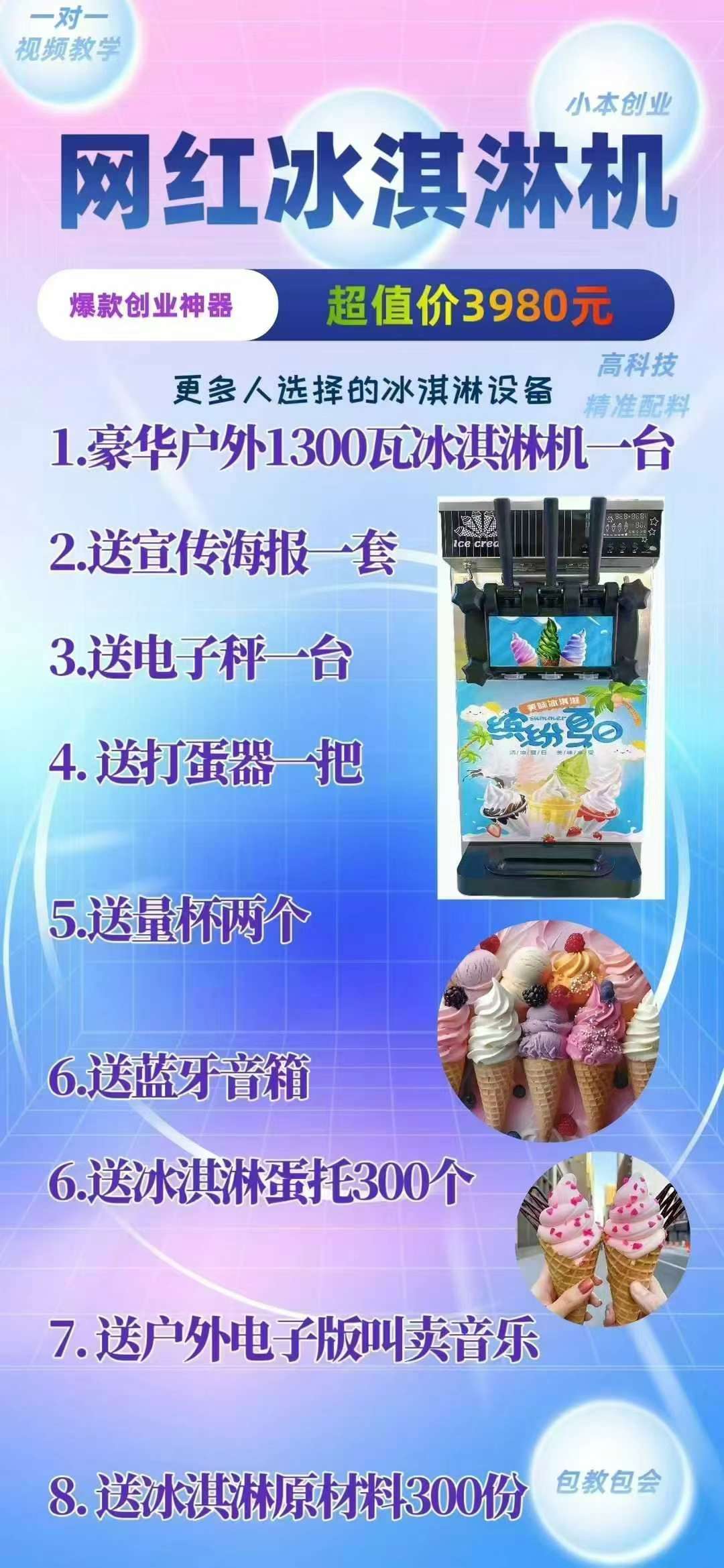 【网红户外摆摊冰淇淋机】
拿货3️⃣9️⃣8️⃣0️⃣包括户外冰淇淋机一台，全套设备辅助工具，
1️⃣我们这台冰淇淋机呢细节图