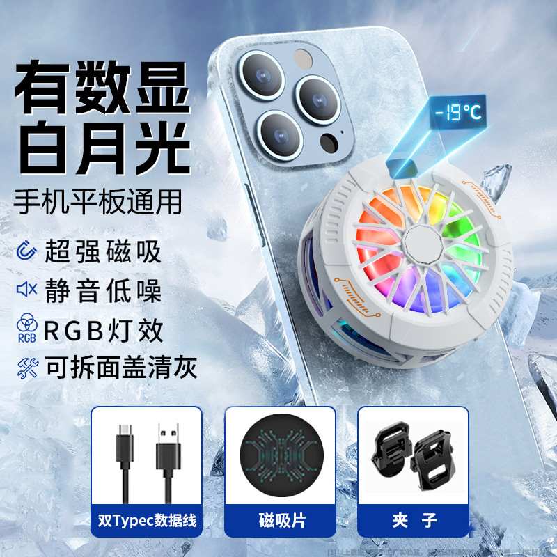 新款结冰手机散热器磁吸背夹半导体温度数显可拆面盖手机散热器手机降温神器详情图6