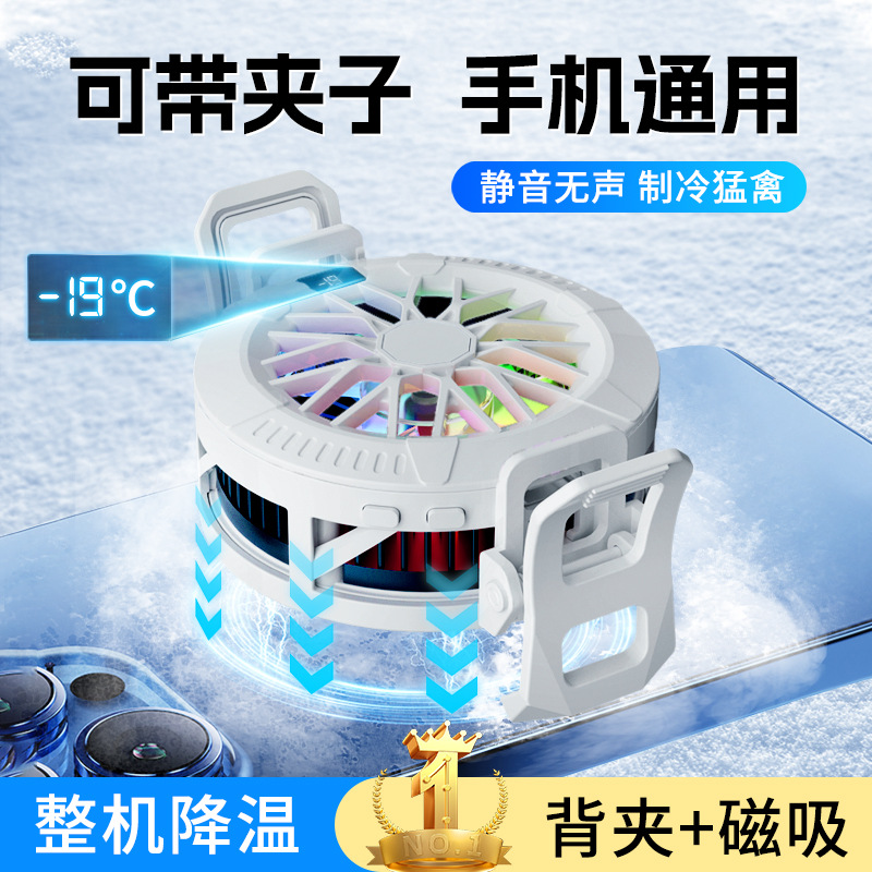 新款结冰手机散热器磁吸背夹半导体温度数显可拆面盖手机散热器手机降温神器详情图3
