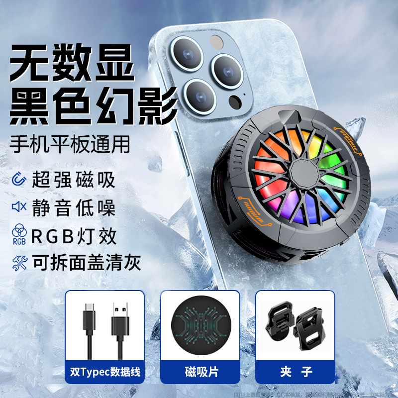 新款结冰手机散热器磁吸背夹半导体温度无数显可拆面盖手机散热器手机降温神器产品图