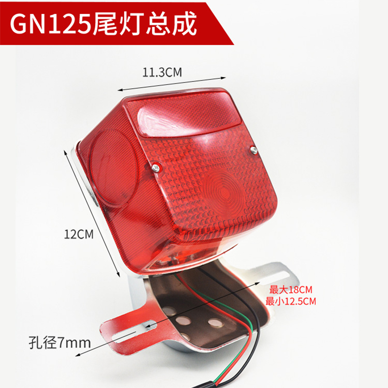 通用美式太子HJ125-8E GN125F摩托车尾灯总成GN125-2F尾灯刹车灯详情图3