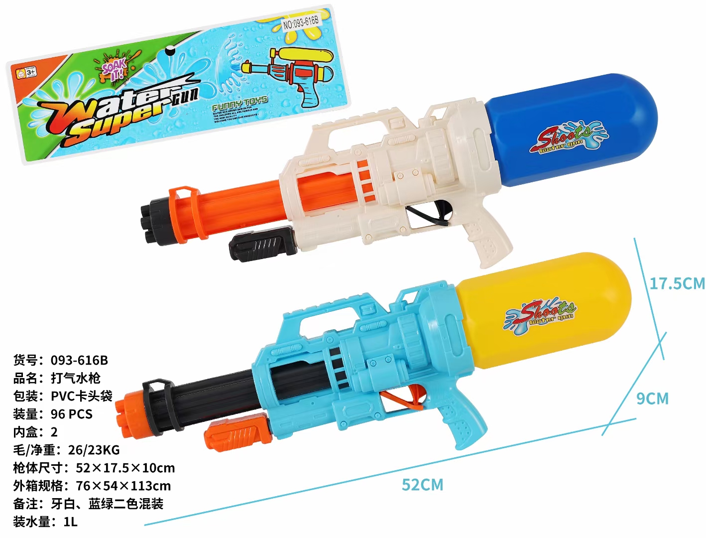 义乌黄荣仁夏季热销玩具系列，加压水枪系列， 新款夏季玩具系列，环保材料制作，跨境爆款儿童玩具详情6