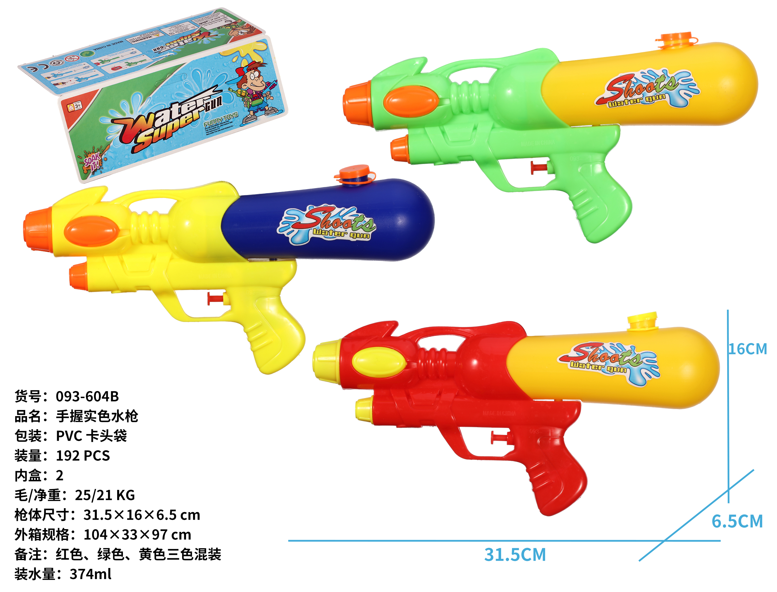 义乌黄荣仁夏季热销玩具系列，加压水枪系列， 新款夏季玩具系列，环保材料制作，跨境爆款儿童玩具详情2