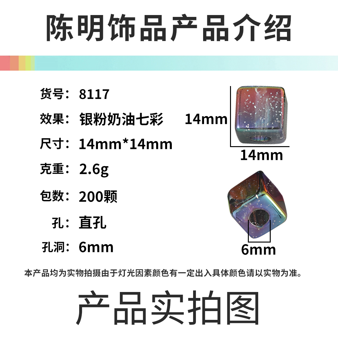 陈明亚克力充粉奶油UV镀彩14mm方块珠子直孔珠发饰头饰配件散珠详情1