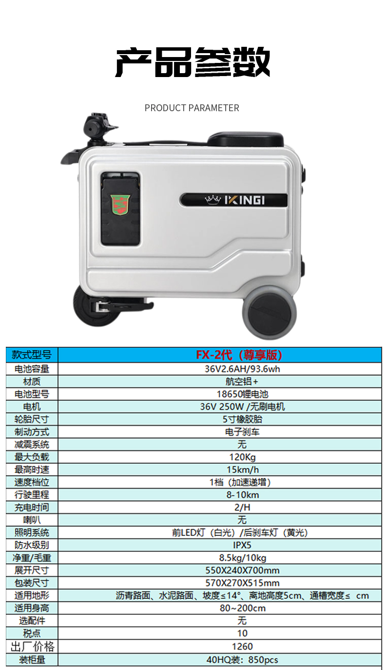 IKING FX-2代电动智能旅行箱可骑行成人用拉杆箱可坐代步20寸可上飞机高铁行李密码箱超静音炫酷前后大灯高续航行李箱详情10
