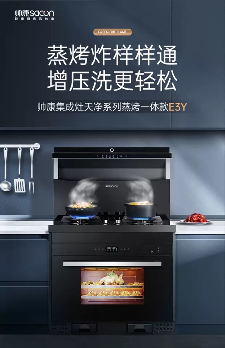 帅康E3Y蒸烤一体 高温脉冲增压洗集成灶19大吸力5.0kw大火力 2025-01