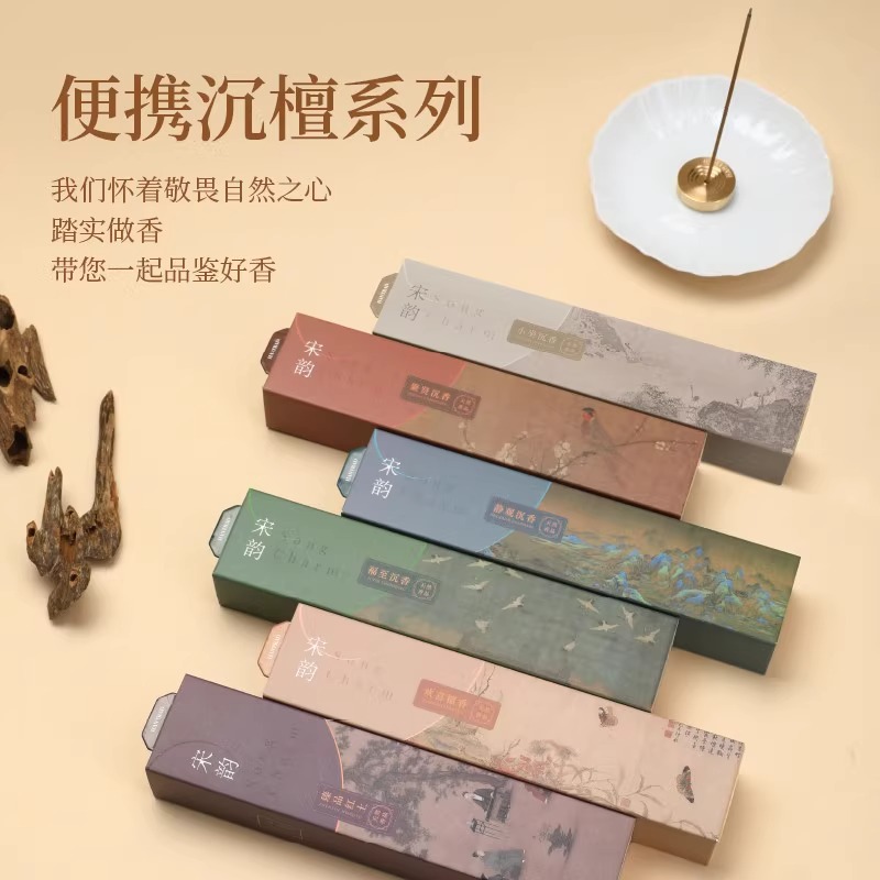 汉传香宋韵便携短管线香盘香沉香檀香熏香家用室内卧室持久天然香